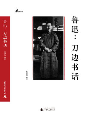 cover image of 一个人的鲁迅系列 鲁迅